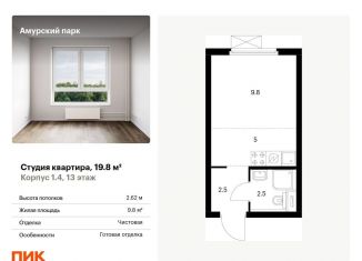 Продаю квартиру студию, 19.8 м2, Москва, ЖК Амурский Парк