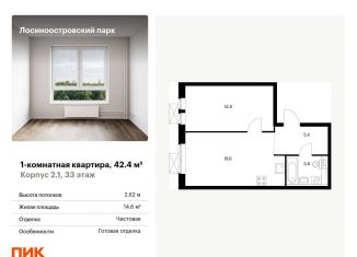 Продаю однокомнатную квартиру, 42.4 м2, Москва, Очаковское шоссе, 5к4, метро Раменки