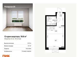 Продается квартира студия, 19.8 м2, Москва, жилой комплекс Полярная 25, 2.2, метро Медведково