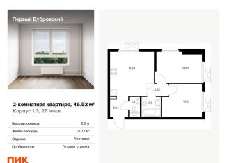 Продажа 2-комнатной квартиры, 46.5 м2, Москва, Южнопортовый район