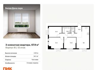 Продаю 3-комнатную квартиру, 67.9 м2, Московская область