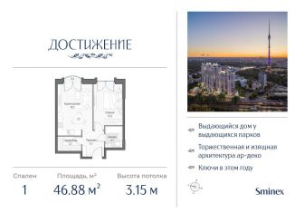 Продам однокомнатную квартиру, 46.9 м2, Москва, район Марфино, улица Академика Королёва, 21