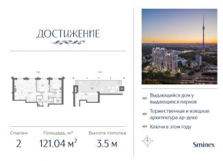 Продам двухкомнатную квартиру, 121 м2, Москва, улица Академика Королёва, 21, район Марфино