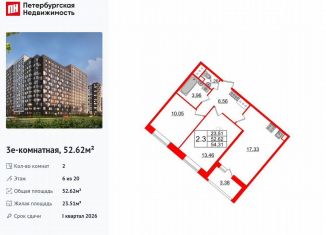 Продам 2-ком. квартиру, 52.6 м2, Санкт-Петербург, метро Елизаровская