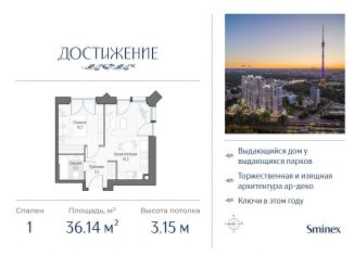 Продам однокомнатную квартиру, 36.1 м2, Москва, улица Академика Королёва, 21