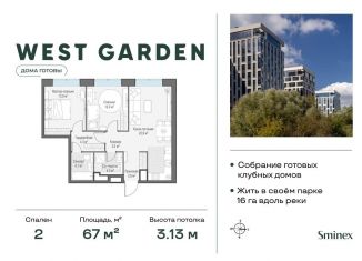 Продается двухкомнатная квартира, 67 м2, Москва, метро Ломоносовский проспект, проспект Генерала Дорохова, 39к2Л