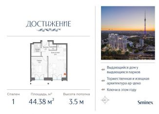 Продажа 1-ком. квартиры, 44.4 м2, Москва, улица Академика Королёва, 21, район Марфино