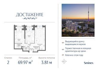 Продажа двухкомнатной квартиры, 70 м2, Москва, улица Академика Королёва, 21, район Марфино