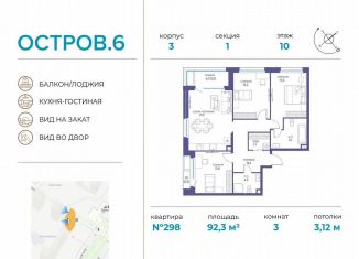 3-ком. квартира на продажу, 92.3 м2, Москва