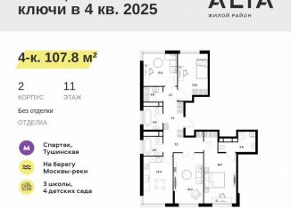 Четырехкомнатная квартира на продажу, 107.8 м2, Москва, жилой комплекс Алиа, к2, метро Спартак