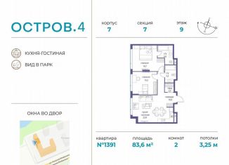 Продам двухкомнатную квартиру, 83.6 м2, Москва, район Хорошёво-Мнёвники