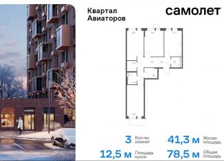 Продам 3-ком. квартиру, 78.5 м2, Балашиха, жилой комплекс Квартал Авиаторов, к2