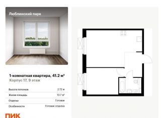 Продается 1-ком. квартира, 41.2 м2, Москва, станция Перерва