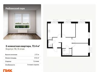 Продам 3-комнатную квартиру, 72.4 м2, Москва, метро Братиславская