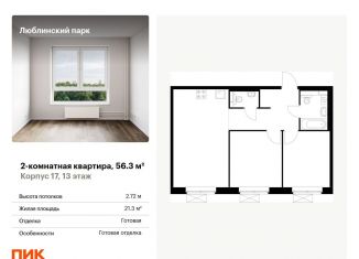 Продам 2-комнатную квартиру, 56.3 м2, Москва, станция Перерва