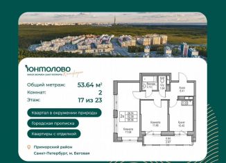 Продажа двухкомнатной квартиры, 53.6 м2, Санкт-Петербург, Ивинская улица, 1к4, метро Беговая