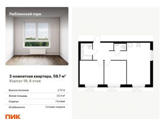 2-комнатная квартира на продажу, 59.7 м2, Москва, метро Братиславская