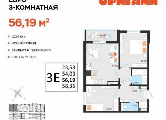 Продается 3-ком. квартира, 56.2 м2, Ульяновск, жилой комплекс Оригами, 4