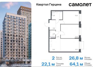 2-ком. квартира на продажу, 64.1 м2, Москва, жилой комплекс Квартал Герцена, к1, метро Зябликово