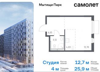 Продажа квартиры студии, 25.9 м2, Мытищи, ЖК Мытищи Парк, жилой комплекс Мытищи Парк, к5