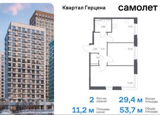 Продажа 2-ком. квартиры, 53.7 м2, Москва, жилой комплекс Квартал Герцена, к2, метро Зябликово