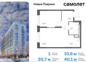 Продажа 1-комнатной квартиры, 40.1 м2, Мурино, жилой комплекс Новые Лаврики, 1.1