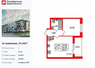 Продаю однокомнатную квартиру, 34.4 м2, Санкт-Петербург, метро Звёздная