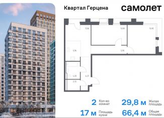 Двухкомнатная квартира на продажу, 66.4 м2, Москва, жилой комплекс Квартал Герцена, к1, метро Зябликово