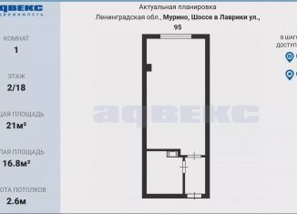 Квартира на продажу студия, 21 м2, Ленинградская область, улица Шоссе в Лаврики, 95