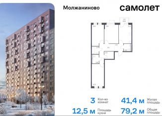 Продажа трехкомнатной квартиры, 79.2 м2, Москва, жилой комплекс Молжаниново, к4, САО