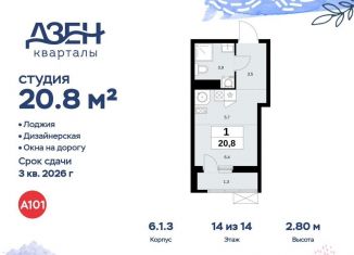 Продается квартира студия, 20.8 м2, ДСК Актер, ДСК Актер, 6с1