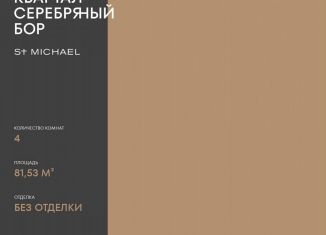 3-ком. квартира на продажу, 81.5 м2, Москва, метро Щукинская, улица Берзарина, 37