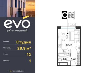 Продаю квартиру студию, 28.9 м2, Реутов