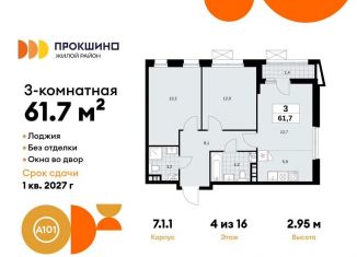 3-комнатная квартира на продажу, 61.7 м2, деревня Николо-Хованское, деревня Николо-Хованское, 3