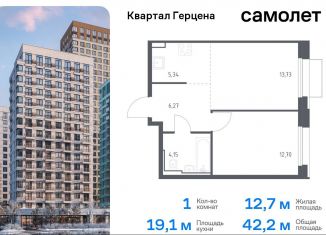 Продажа однокомнатной квартиры, 42.2 м2, Москва, жилой комплекс Квартал Герцена, к1, метро Зябликово