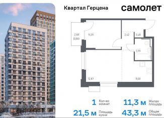 Продам однокомнатную квартиру, 43.3 м2, Москва, жилой комплекс Квартал Герцена, к1, метро Зябликово