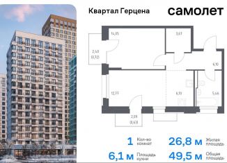 1-ком. квартира на продажу, 49.5 м2, Москва, жилой комплекс Квартал Герцена, к1, метро Зябликово