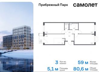 Продается 3-комнатная квартира, 80.6 м2, село Ям, жилой комплекс Прибрежный Парк, 10.2