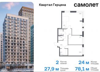 Продажа 2-ком. квартиры, 78.1 м2, Москва, жилой комплекс Квартал Герцена, к1, метро Зябликово