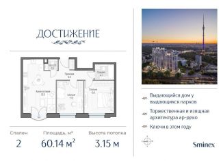 Продажа двухкомнатной квартиры, 60.1 м2, Москва, улица Академика Королёва, 21, район Марфино