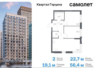 Продажа 2-ком. квартиры, 56.4 м2, Москва, жилой комплекс Квартал Герцена, к2, метро Зябликово