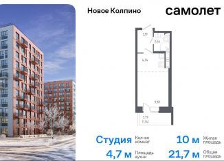 Квартира на продажу студия, 21.7 м2, Колпино