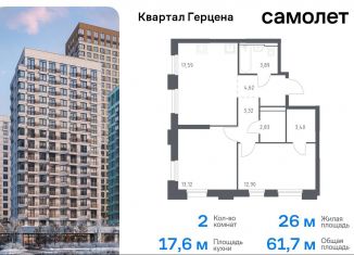 Продаю 2-ком. квартиру, 61.7 м2, Москва, жилой комплекс Квартал Герцена, к2, метро Зябликово