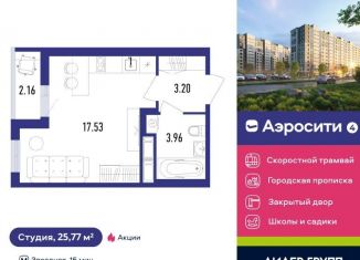 Продается квартира студия, 25 м2, Санкт-Петербург