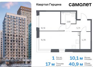 Продаю 1-ком. квартиру, 40.9 м2, Москва, жилой комплекс Квартал Герцена, к2, метро Зябликово