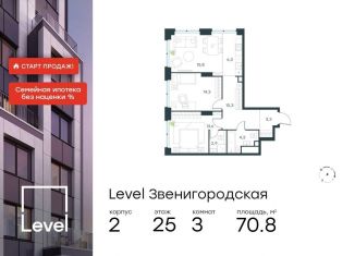 Продается 3-комнатная квартира, 70.8 м2, Москва, жилой комплекс Левел Звенигородская, к2