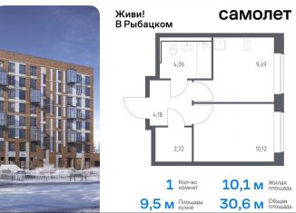 Продажа однокомнатной квартиры, 30.6 м2, Санкт-Петербург, метро Рыбацкое, Советский проспект, 10