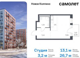 Продается квартира студия, 26.7 м2, Колпино