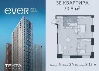 Продам 3-комнатную квартиру, 70.8 м2, Москва