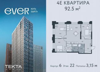 Продажа четырехкомнатной квартиры, 92.5 м2, Москва